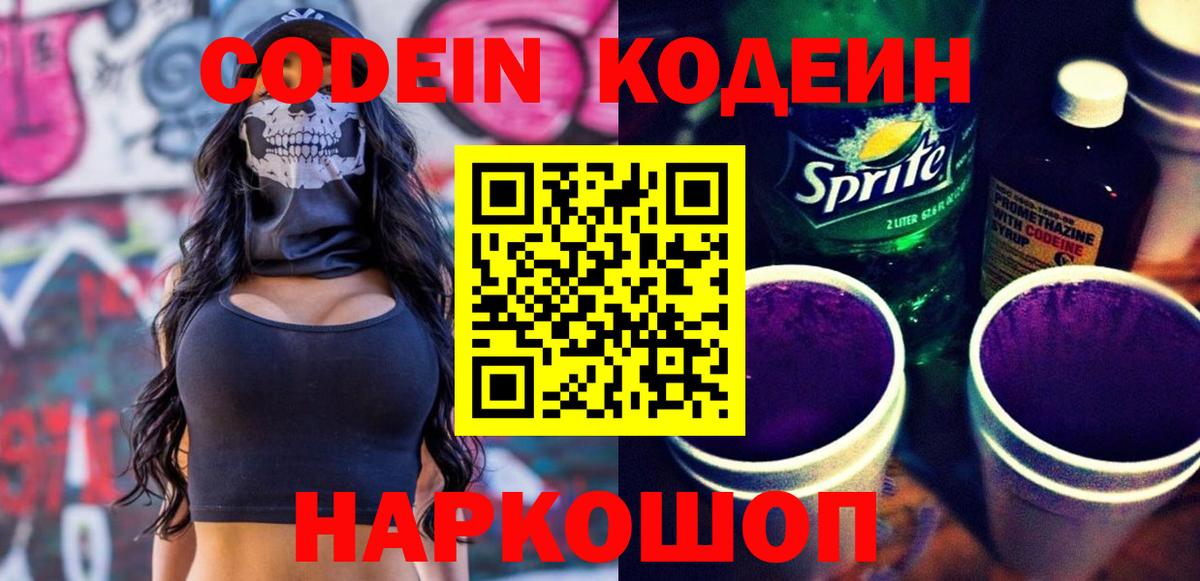 Шумерля  Кодеиновый сироп Lean Purple Drank  Кодеиновый сироп Lean напиток Lean (лин)  Вход с VPN 