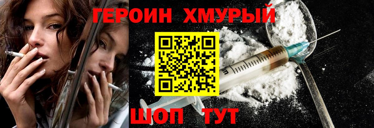 Шумерля  ГЕРОИН герыч  Героин  Вход с VPN 